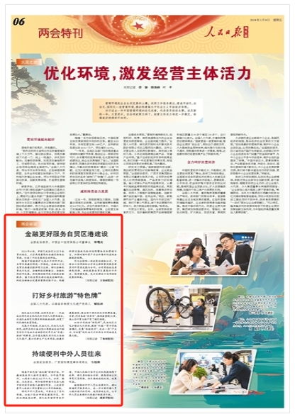 兩會寄語 優化簽證服務，搭建中外交流的便捷橋梁